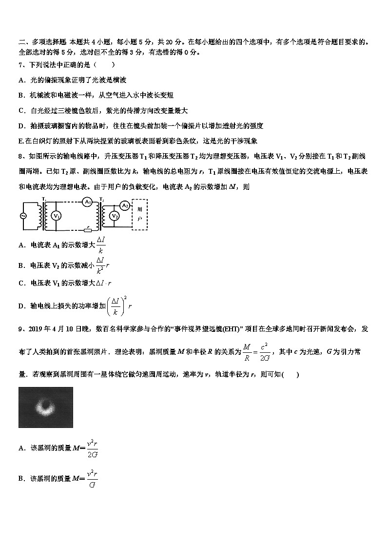安徽省淮北市淮北师大附属实验中学2026届高考仿真卷物理试题含解析第3页