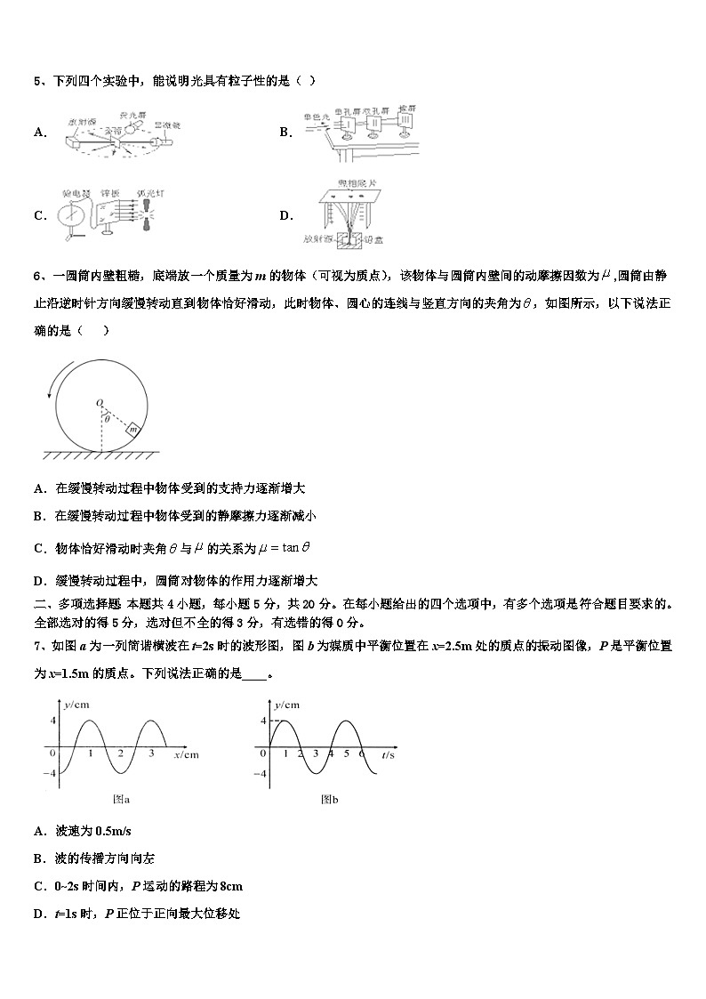 安徽省怀宁中学2026届高考冲刺押题（最后一卷）物理试卷含解析第2页