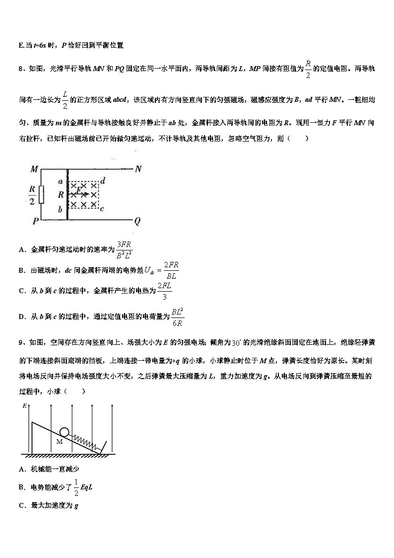 安徽省怀宁中学2026届高考冲刺押题（最后一卷）物理试卷含解析第3页