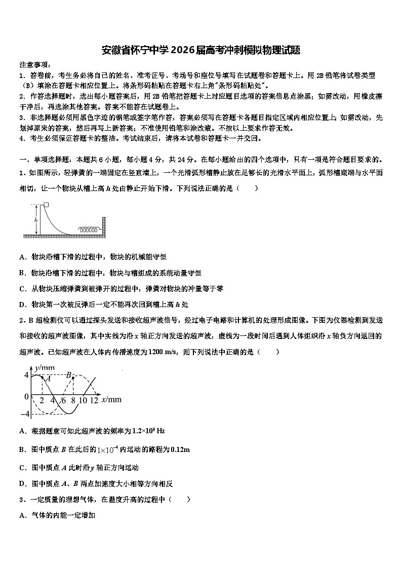 安徽省怀宁中学2026届高考冲刺模拟物理试题含解析第1页