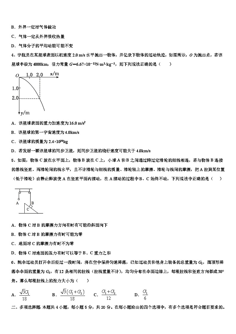 安徽省怀宁中学2026届高考冲刺模拟物理试题含解析第2页
