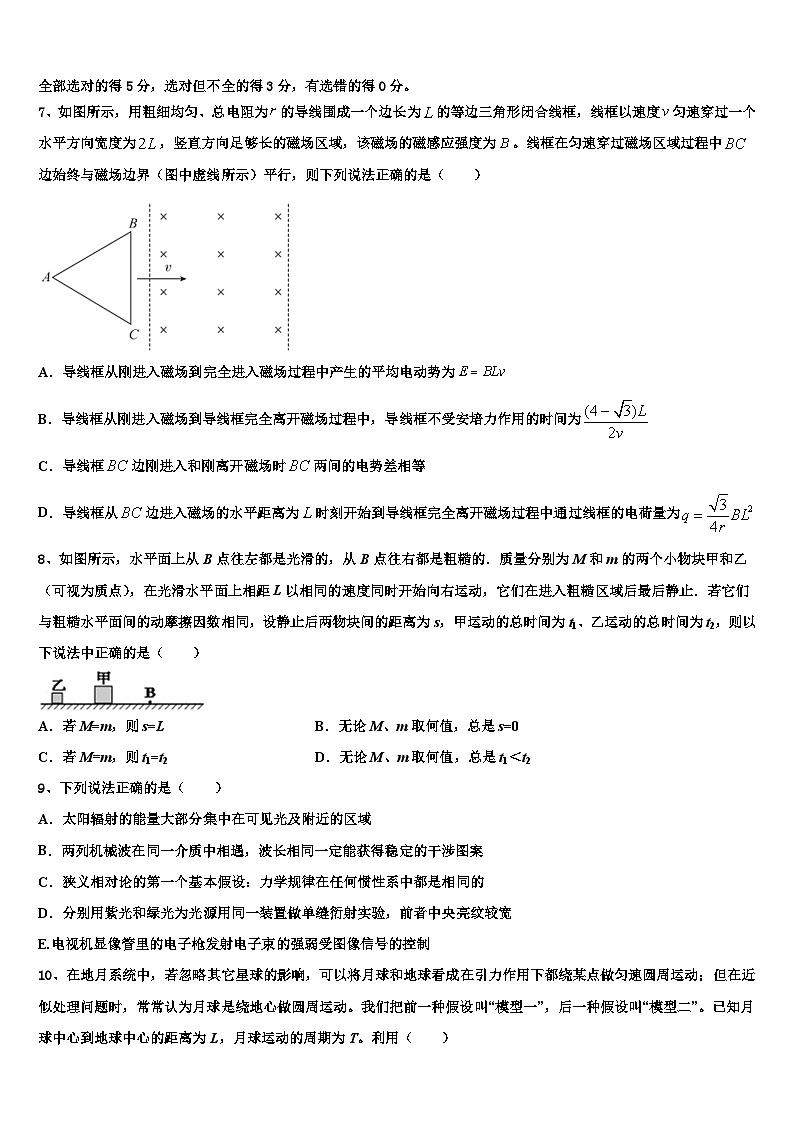 安徽省怀宁中学2026届高考冲刺模拟物理试题含解析第3页