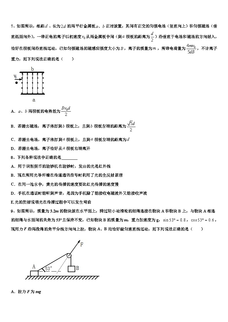 安徽省淮北实验高级中学2026届高考物理五模试卷含解析第3页
