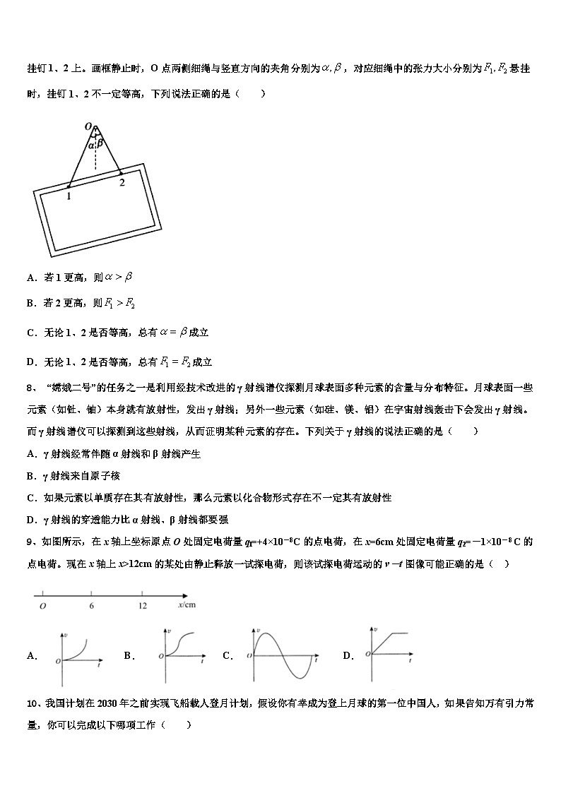 安徽省霍邱县正华外语学校2026届高考冲刺物理模拟试题含解析第3页