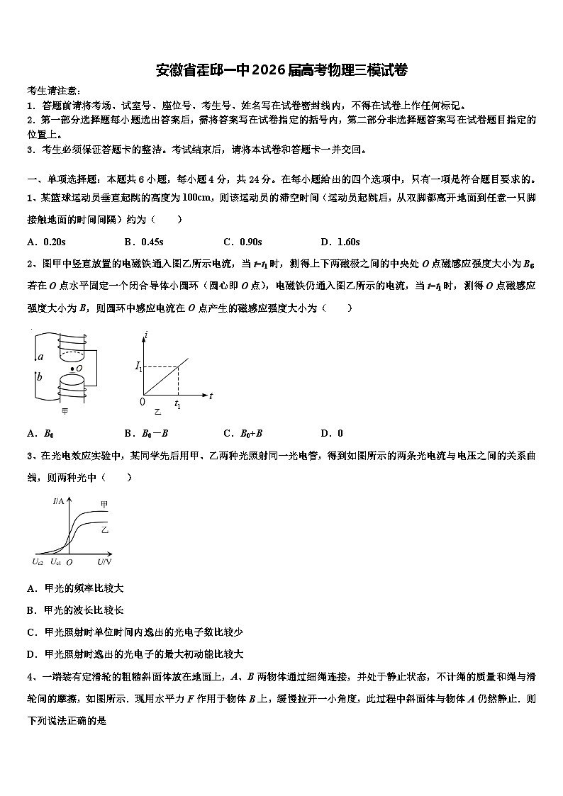 安徽省霍邱一中2026届高考物理三模试卷含解析第1页