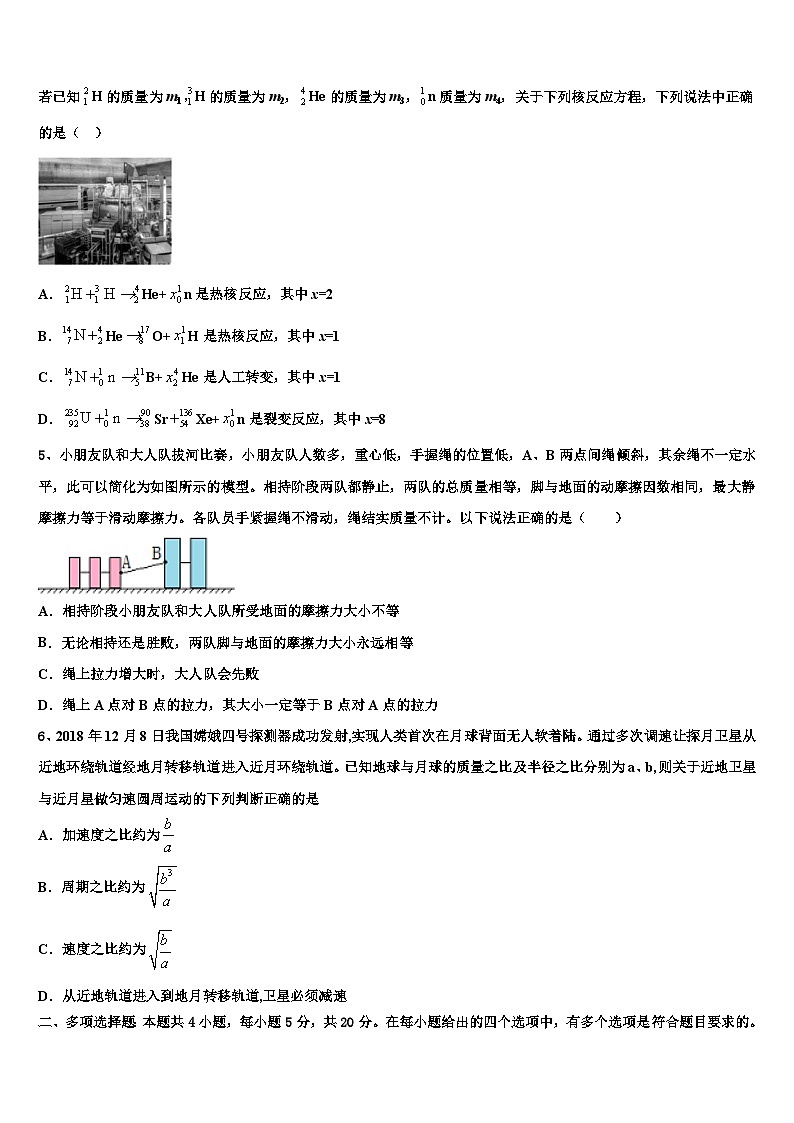 安徽省江淮名校2026届高考考前模拟物理试题含解析第2页