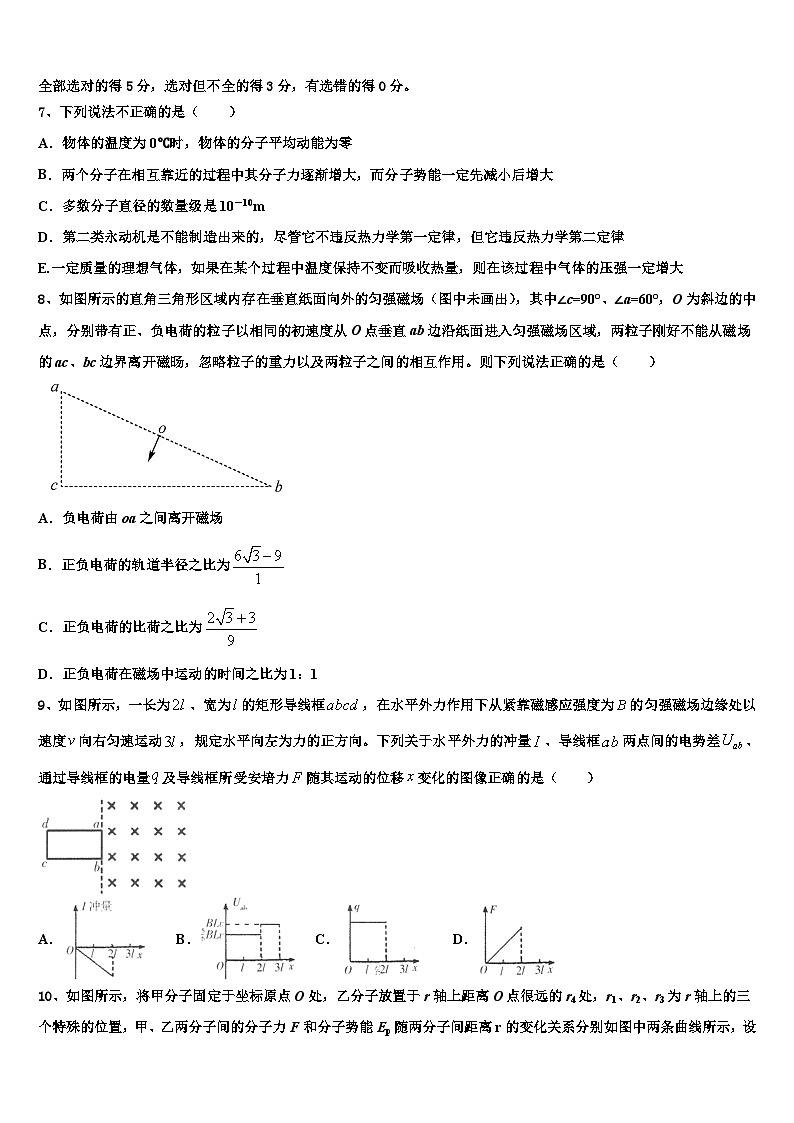 安徽省江淮名校2026届高考考前模拟物理试题含解析第3页