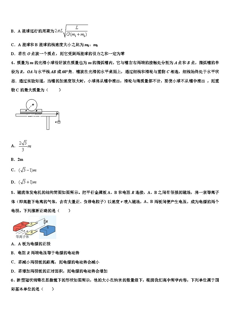 安徽省江南十校2026届高考物理一模试卷含解析2第2页