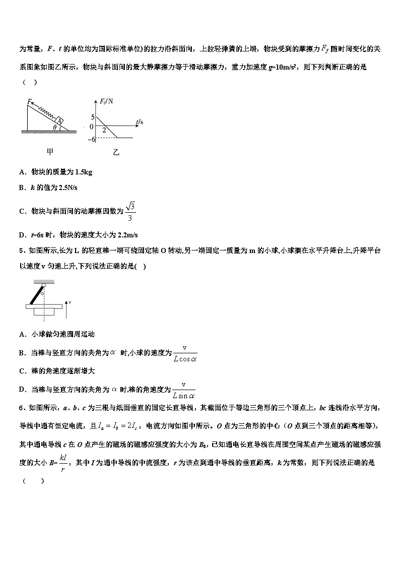 安徽省淮北一中、合肥六中、阜阳一中、滁州中学2026届高考考前提分物理仿真卷含解析第2页