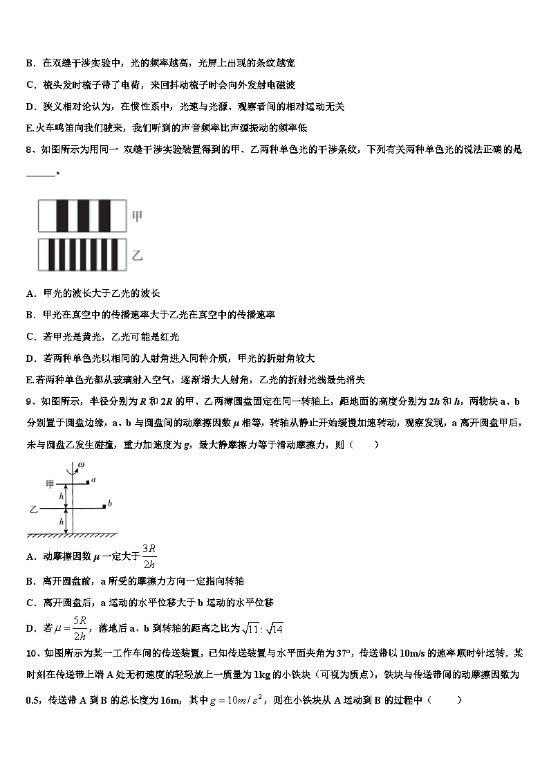 安徽省淮北一中、合肥六中、合肥一中、阜阳一中、滁州中学2026届高考物理必刷试卷含解析第3页