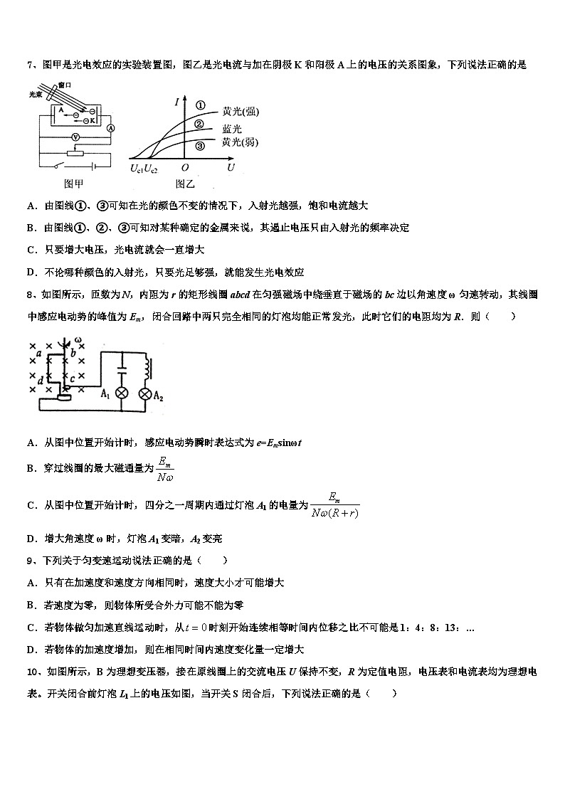 安徽省淮南第二中学2026届高考物理五模试卷含解析第3页
