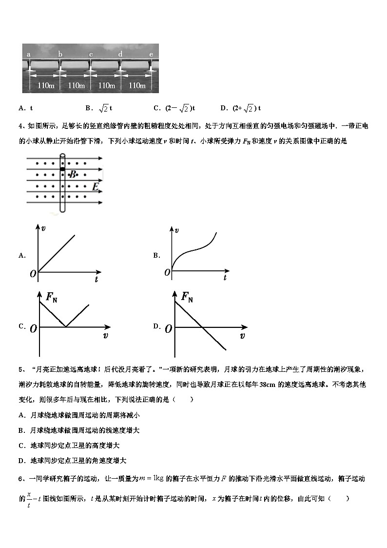 安徽省淮南第二中学2026届高考考前提分物理仿真卷含解析第2页
