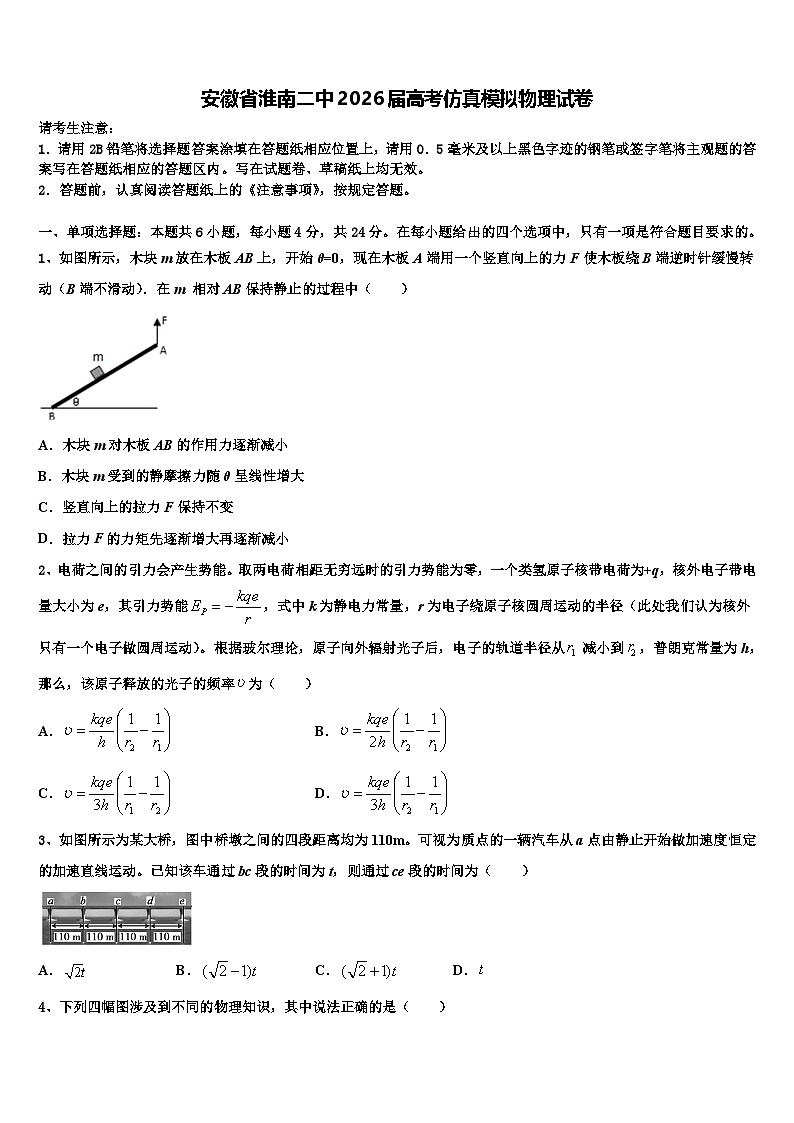安徽省淮南二中2026届高考仿真模拟物理试卷含解析第1页