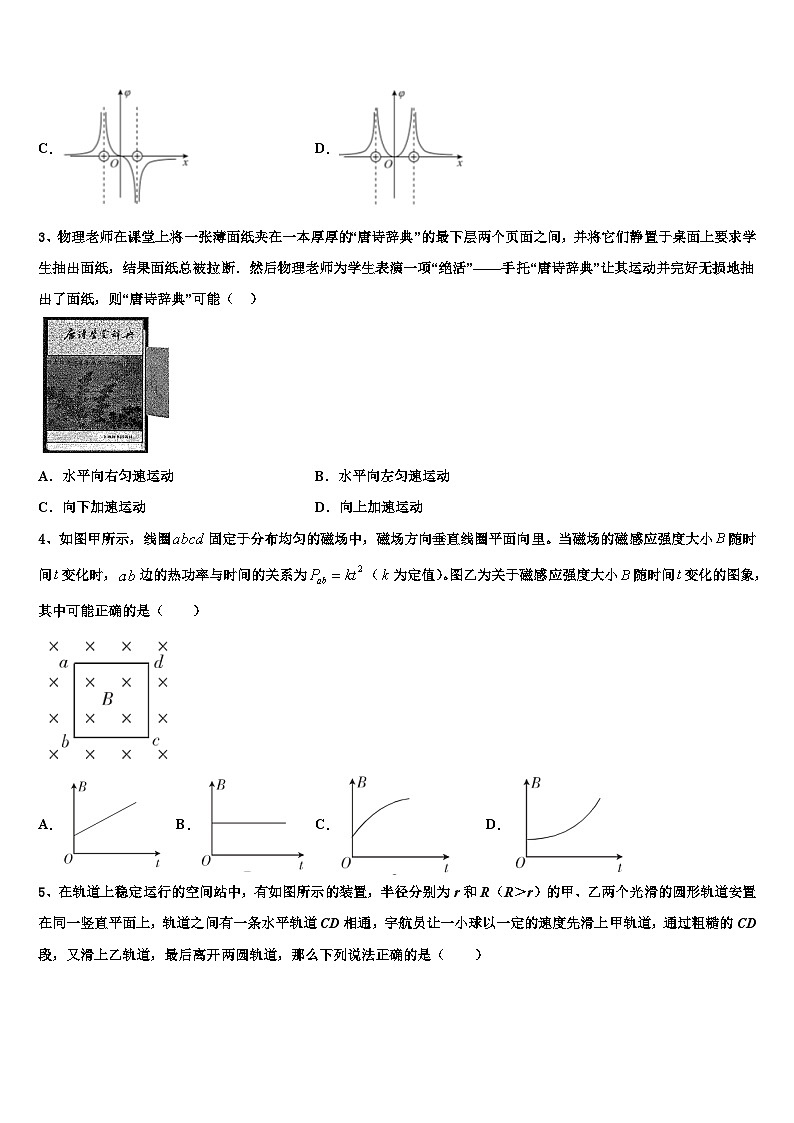 安徽省淮南市寿县中学2026届高考物理必刷试卷含解析第2页