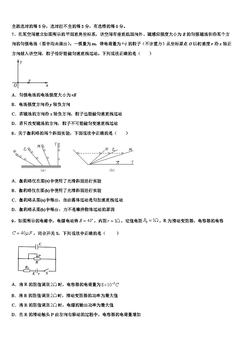 安徽省黄山市“八校联盟”2026届高考临考冲刺物理试卷含解析第3页