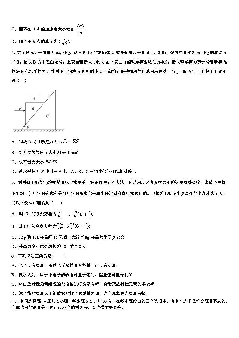 安徽省黄山市八校联盟2026届高考物理押题试卷含解析第2页