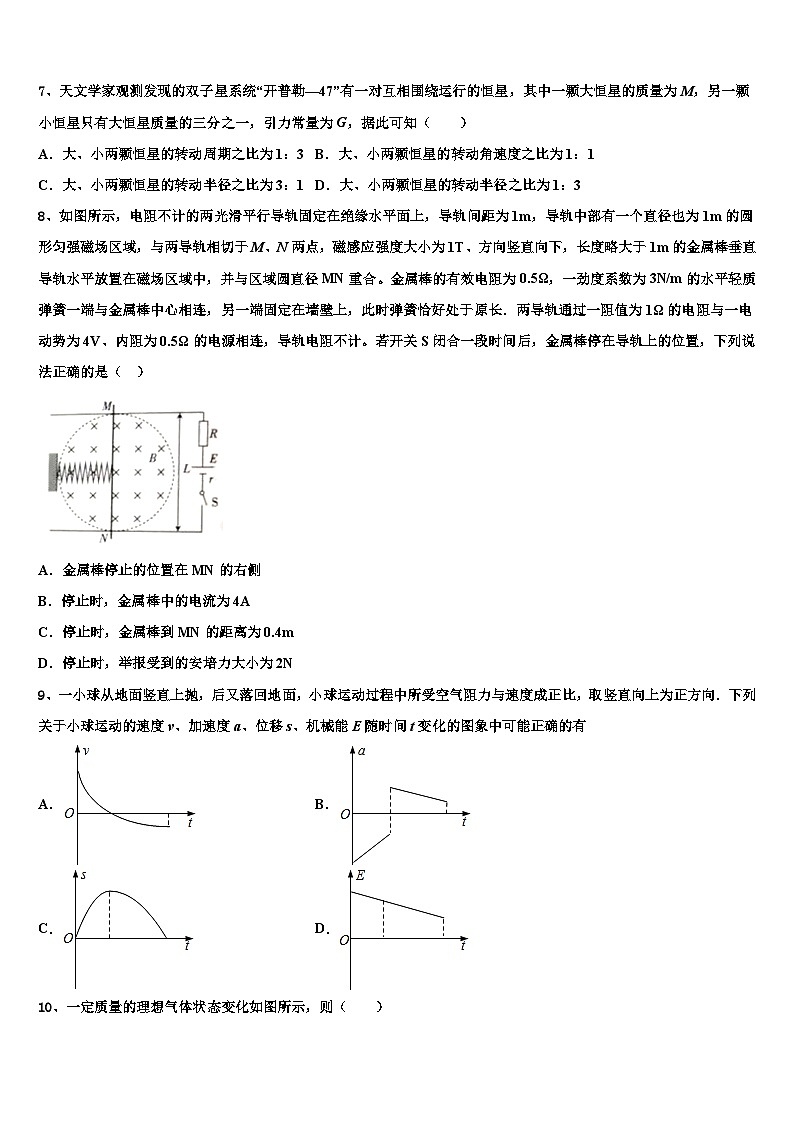 安徽省黄山市八校联盟2026届高考物理押题试卷含解析第3页