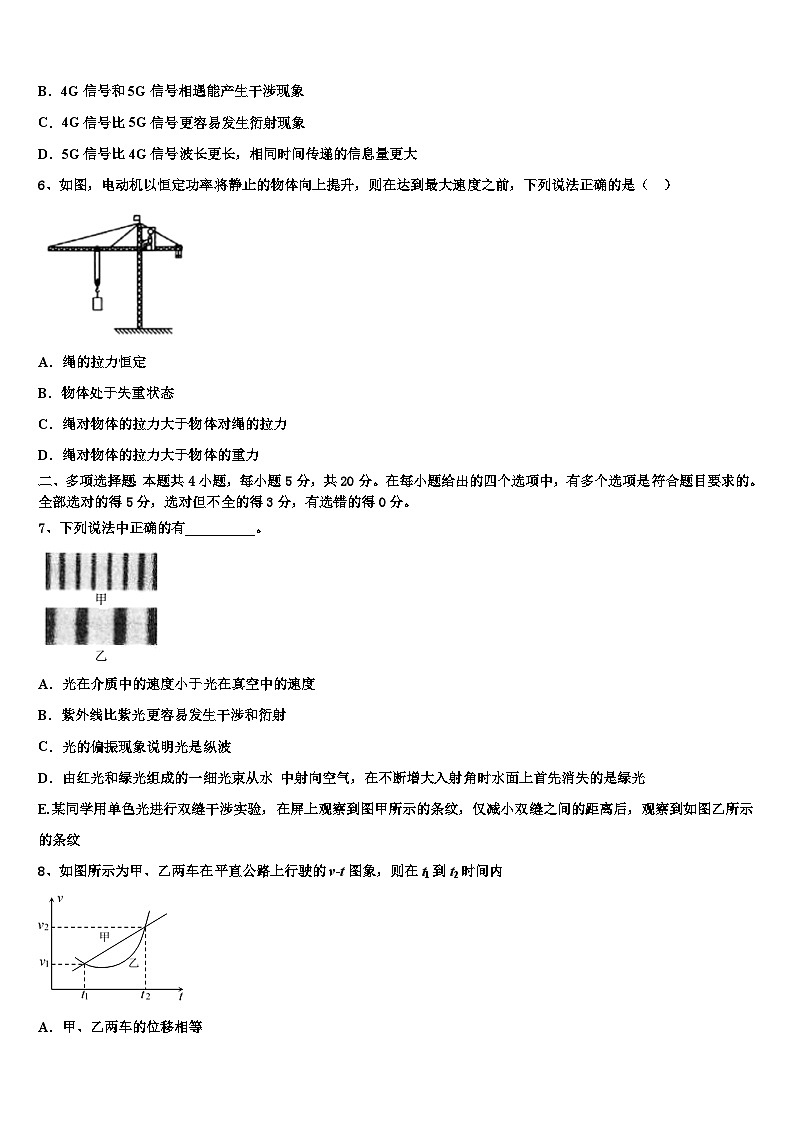 安徽省淮南一中等四校重点中学2026届高考物理四模试卷含解析第3页
