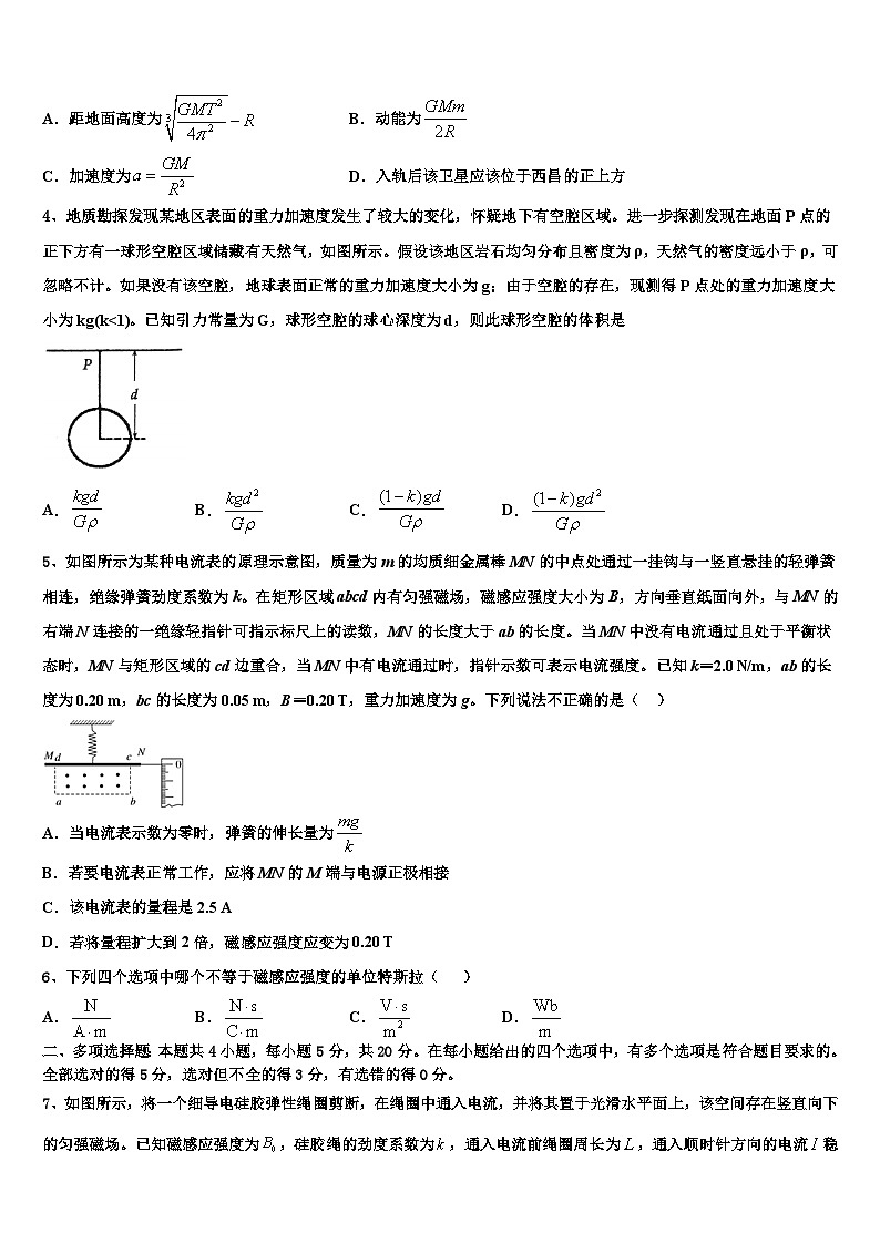 安徽省淮南一中2026届高考物理四模试卷含解析第2页