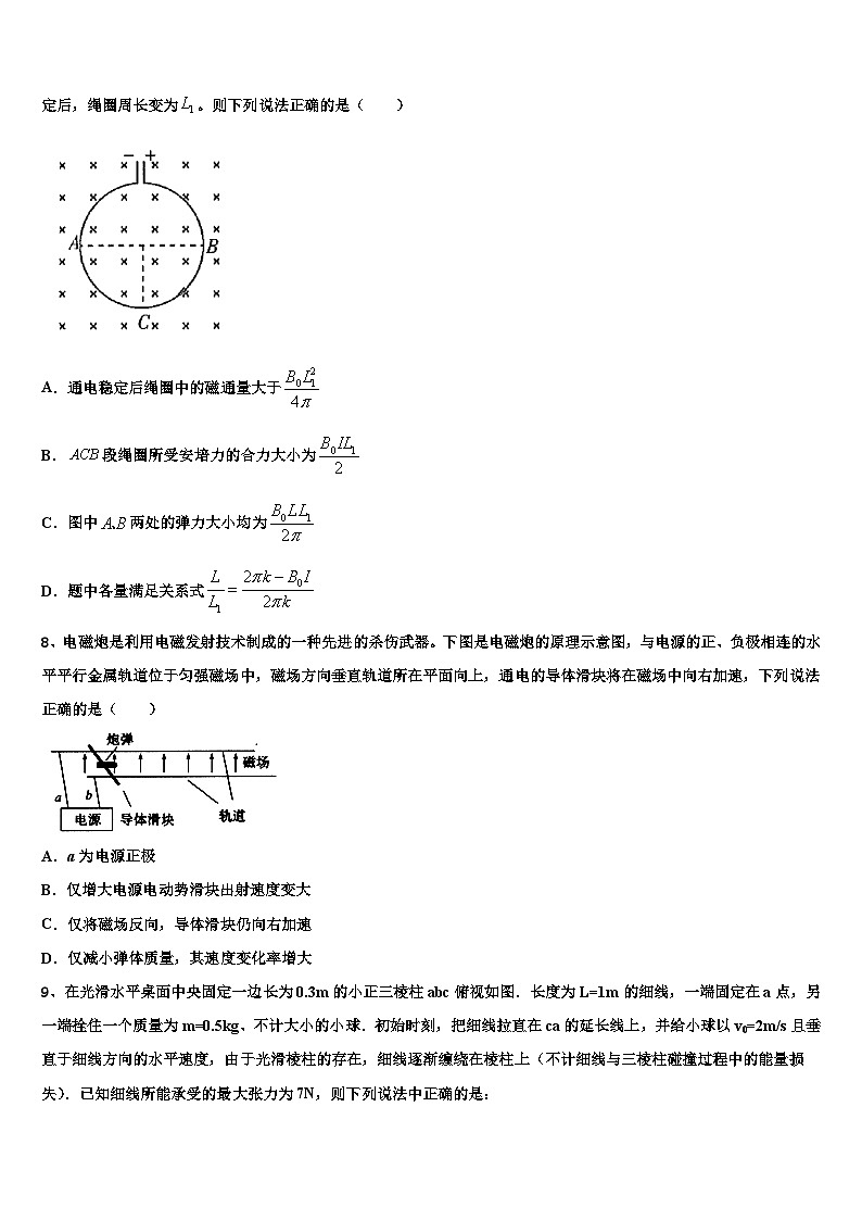 安徽省淮南一中2026届高考物理四模试卷含解析第3页