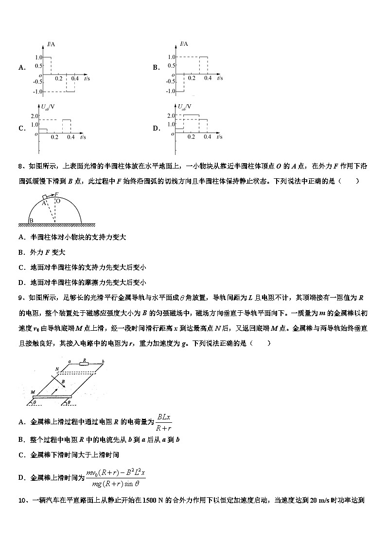 安徽省黄山市八校联盟2026届高考物理三模试卷含解析第3页