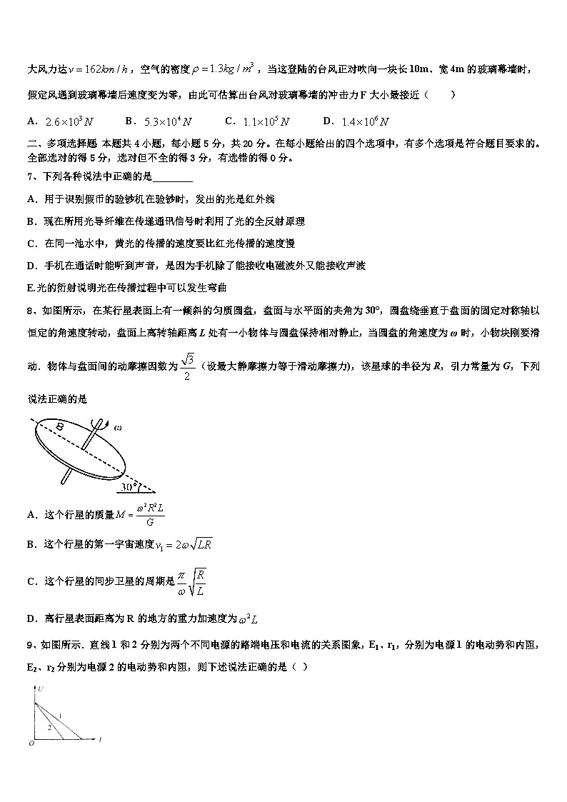 安徽省淮南市第二中学2026届高考物理倒计时模拟卷含解析第3页