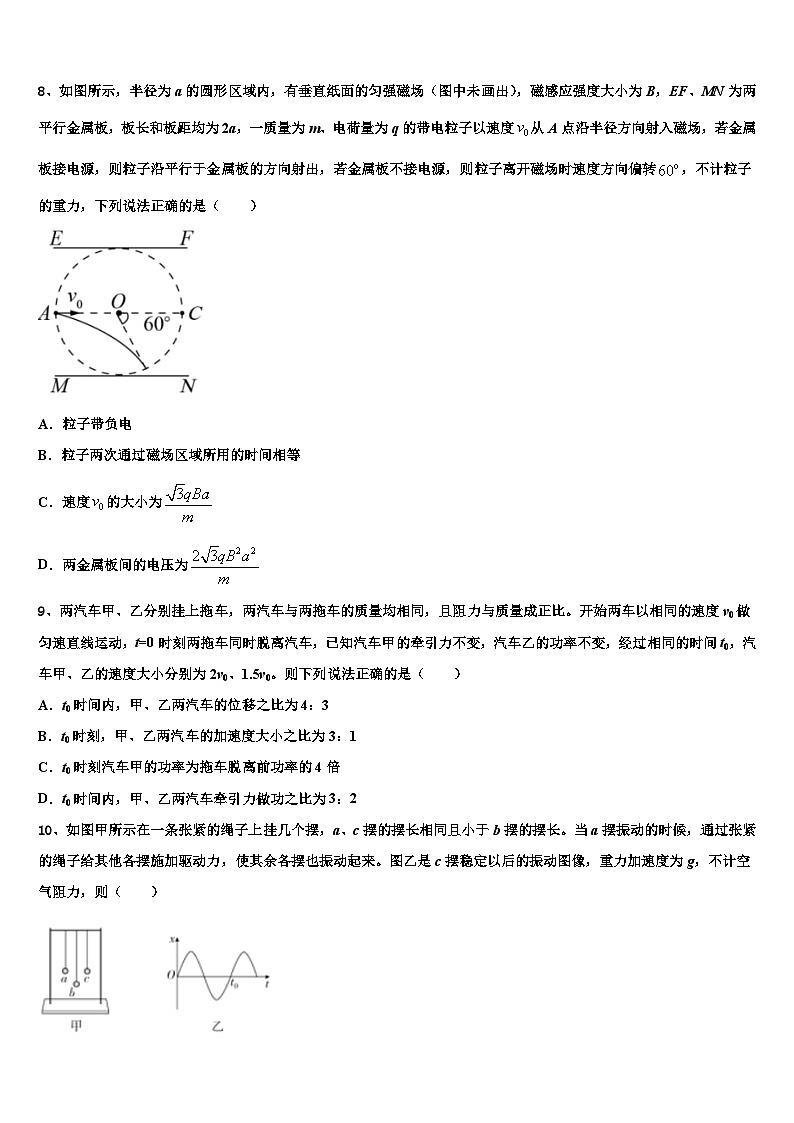 安徽省黄山市“八校联盟”2026届高考仿真模拟物理试卷含解析第3页