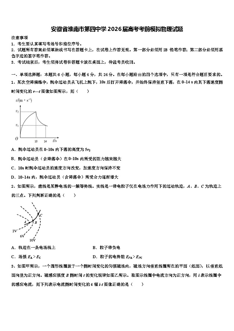 安徽省淮南市第四中学2026届高考考前模拟物理试题含解析第1页