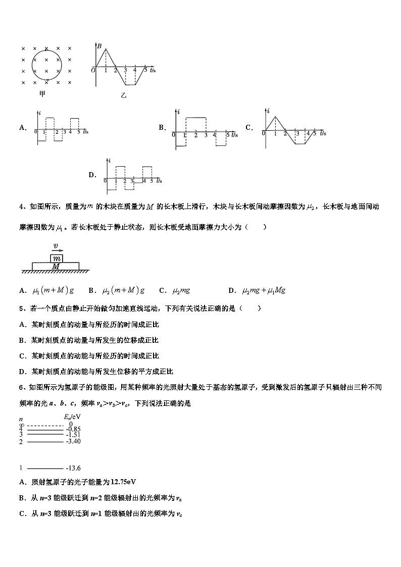安徽省淮南市第四中学2026届高考考前模拟物理试题含解析第2页