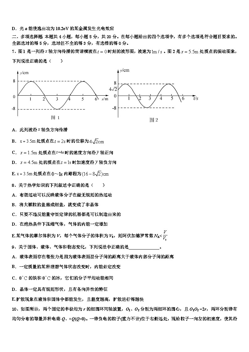 安徽省淮南市第四中学2026届高考考前模拟物理试题含解析第3页