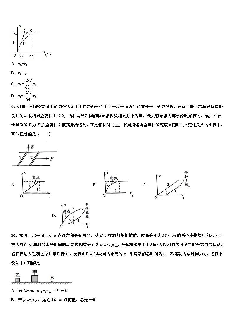安徽省淮南一中等四校2026届高考物理考前最后一卷预测卷含解析第3页