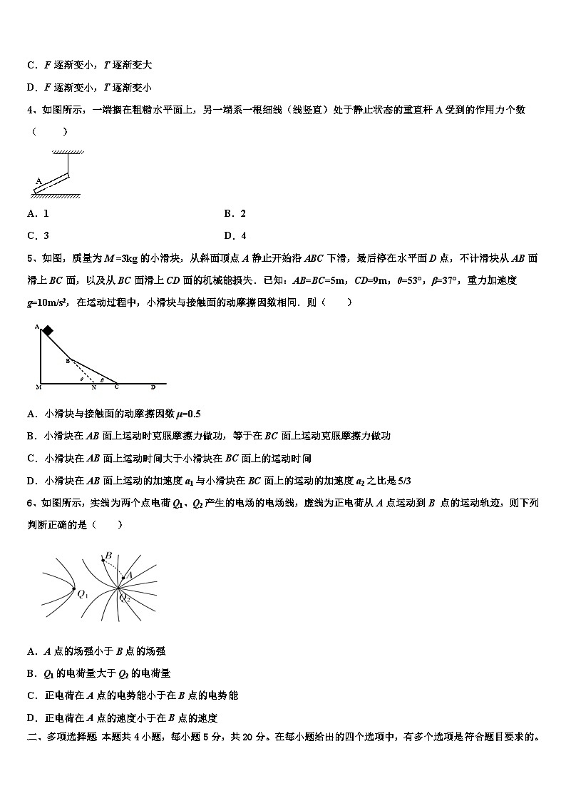 安徽省黄山市八校联盟2026届高考仿真卷物理试题含解析第2页
