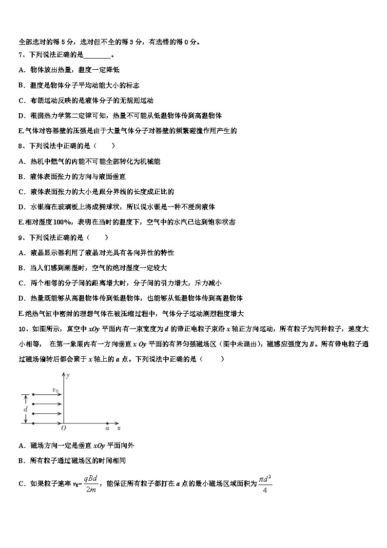 安徽省黄山市八校联盟2026届高考仿真卷物理试题含解析第3页