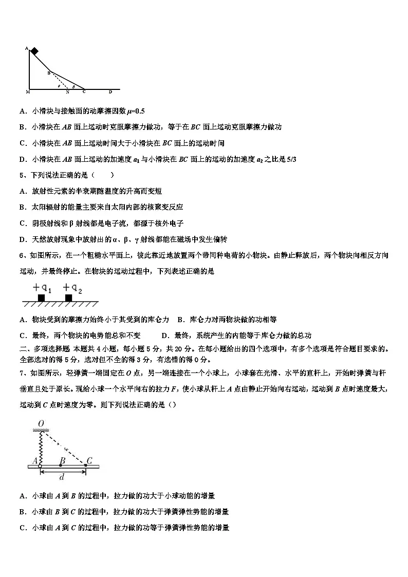 安徽省黄山市2026届高考仿真模拟物理试卷含解析第2页