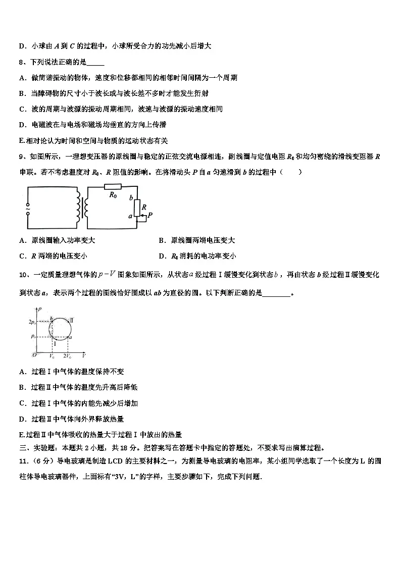安徽省黄山市2026届高考仿真模拟物理试卷含解析第3页