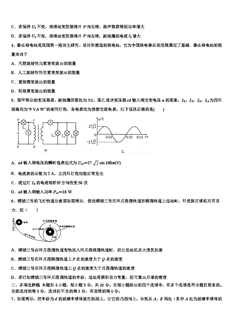安徽省黄山市“八校联盟”2026届高考物理考前最后一卷预测卷含解析第2页