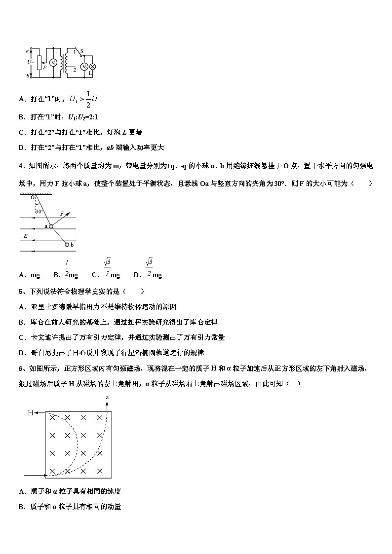 安徽省黄山市屯溪区第二中学2026届高考仿真卷物理试卷含解析第2页
