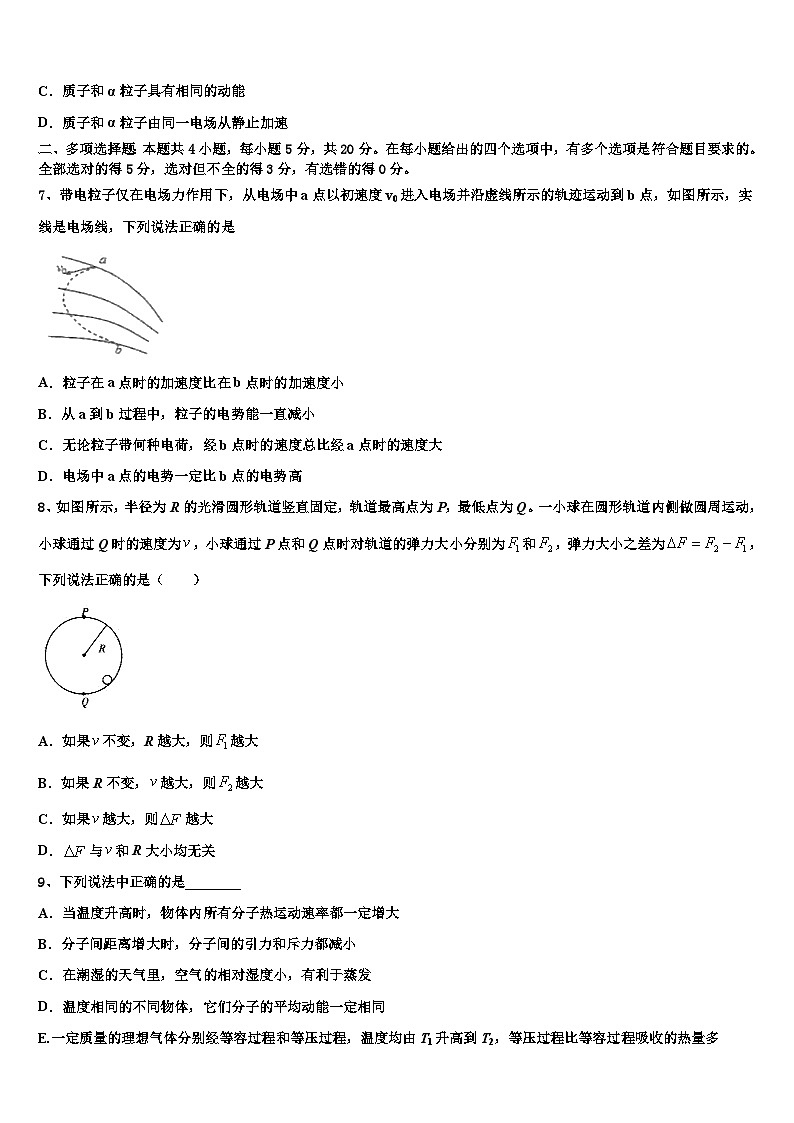 安徽省黄山市屯溪区第二中学2026届高考仿真卷物理试卷含解析第3页