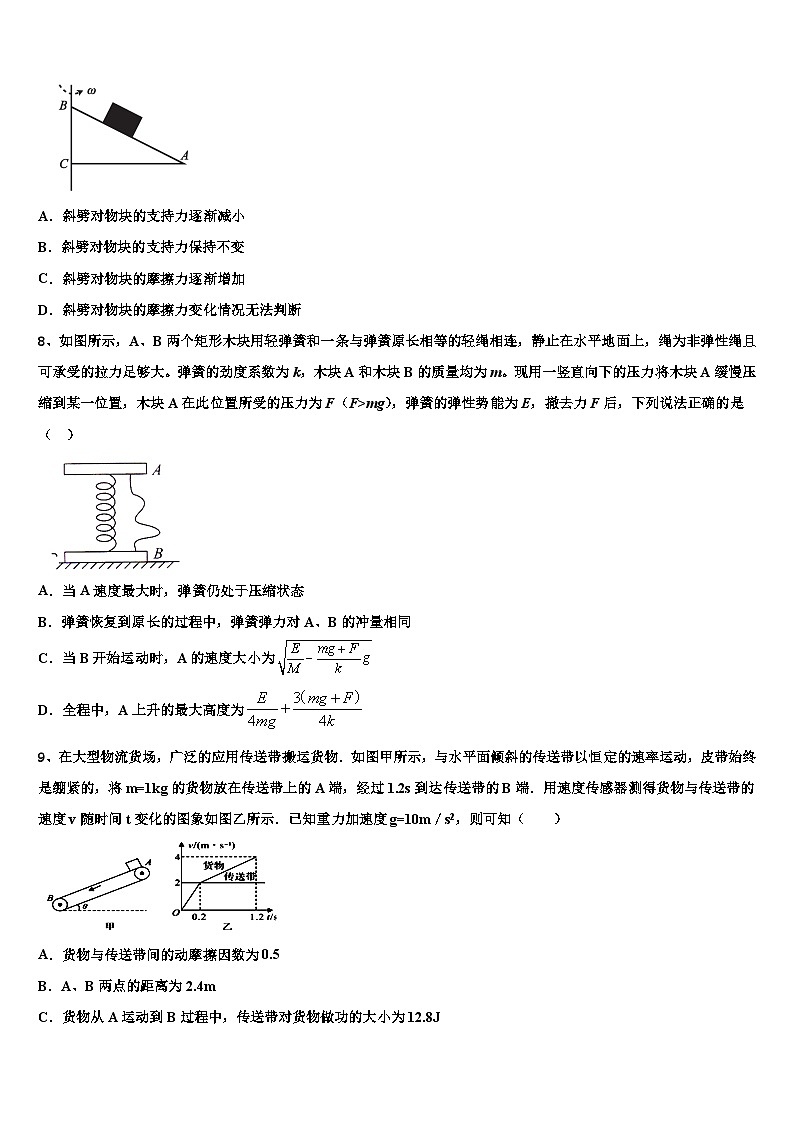 安徽省黄山市屯溪区第二中学2026届高考物理三模试卷含解析第3页
