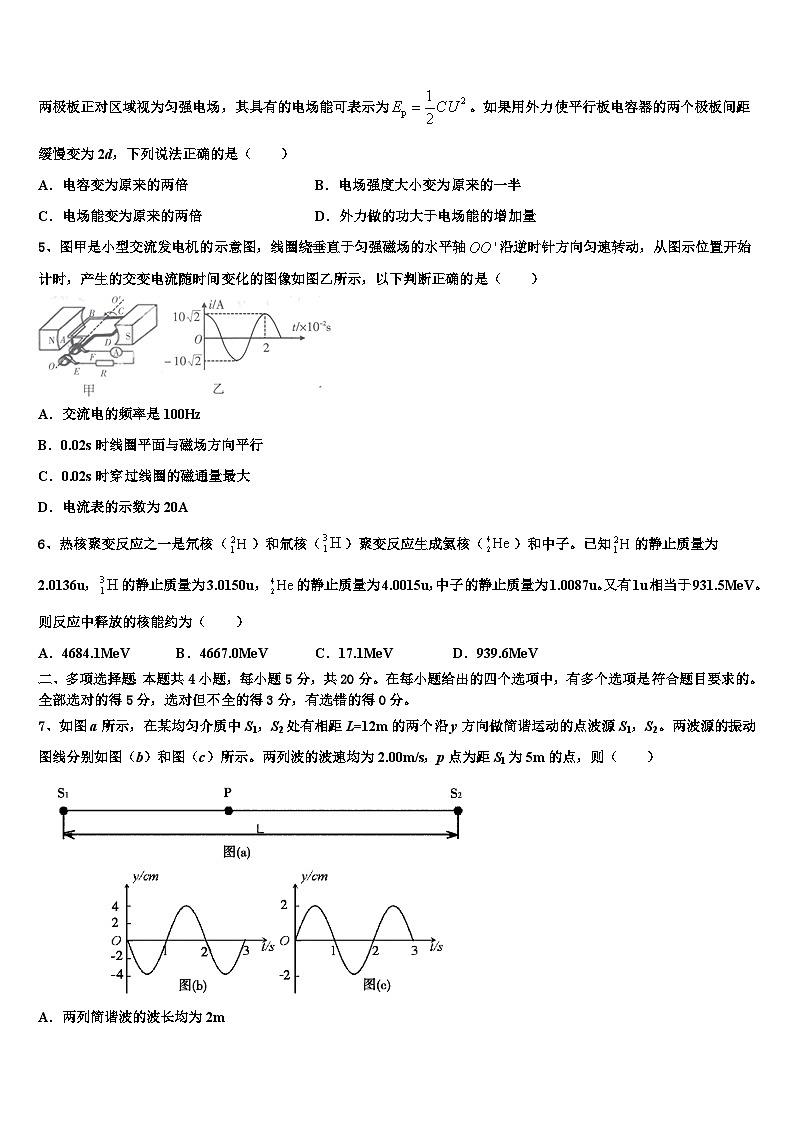 安徽省黄山市徽州一中2026届高考冲刺模拟物理试题含解析第2页