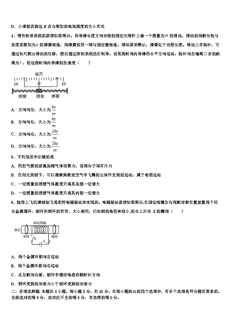 安徽省舒城一中2026届高考适应性考试物理试卷含解析第2页