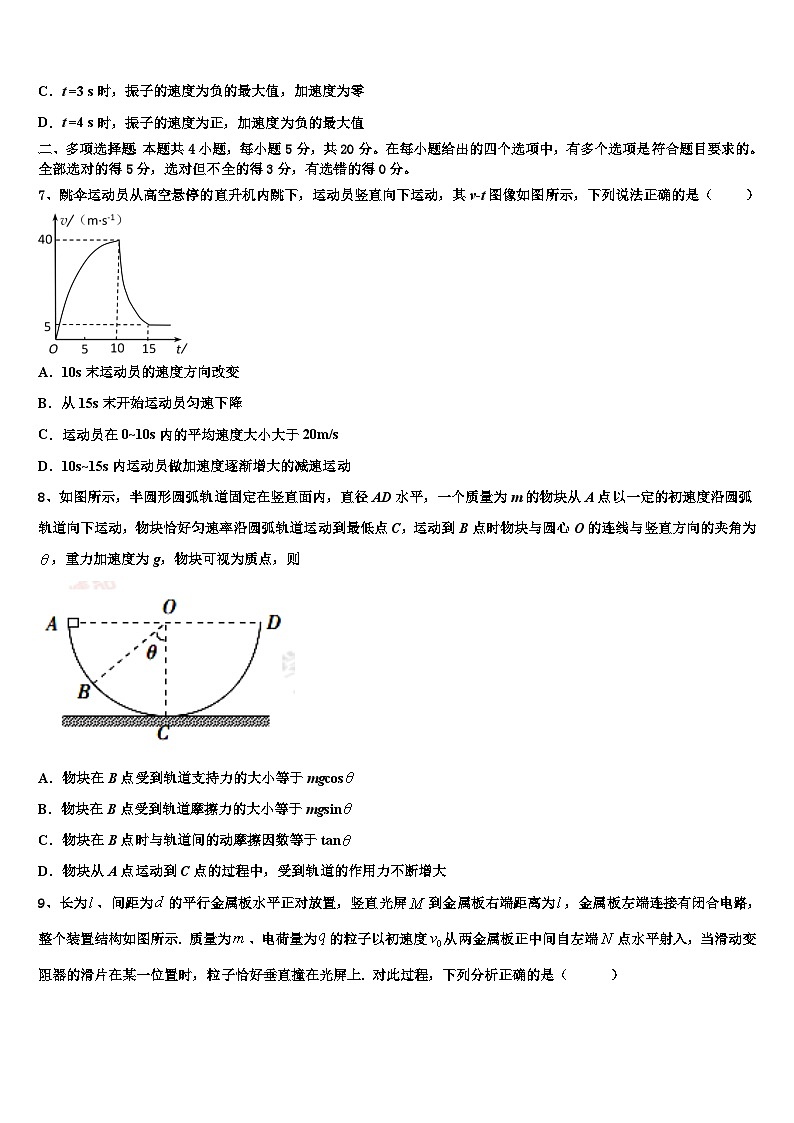 安徽省舒城中学2026届高考冲刺物理模拟试题含解析第3页