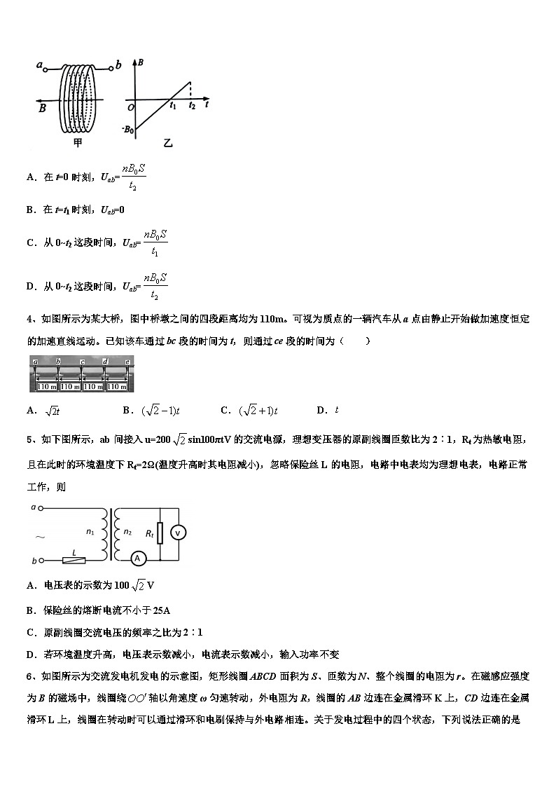 安徽省泗县樊集中学2026届高考物理倒计时模拟卷含解析第2页