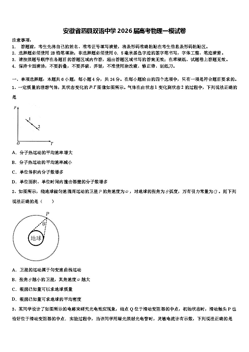 安徽省泗县双语中学2026届高考物理一模试卷含解析第1页