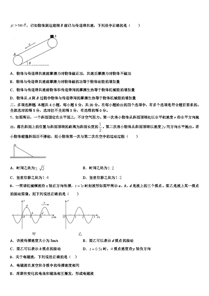 安徽省泗县双语中学2026届高考物理一模试卷含解析第3页