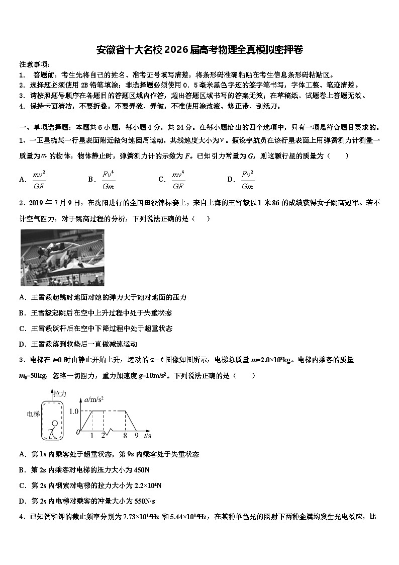 安徽省十大名校2026届高考物理全真模拟密押卷含解析第1页