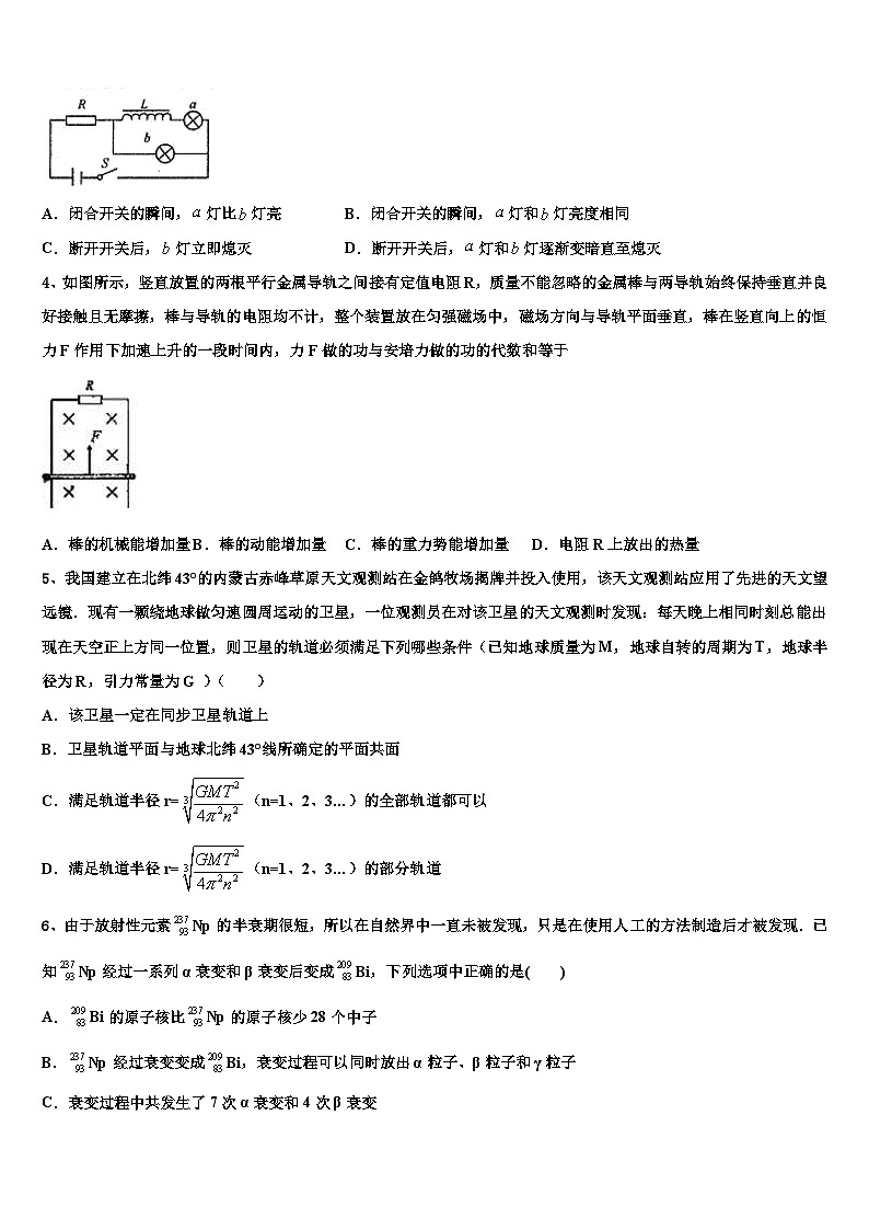 安徽省明光中学2026届高考物理三模试卷含解析第2页
