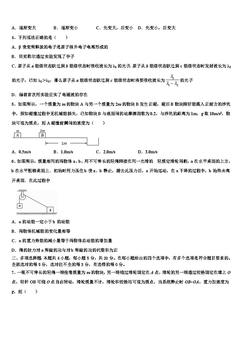 安徽省潜山县领头中学2026届高考物理四模试卷含解析第2页