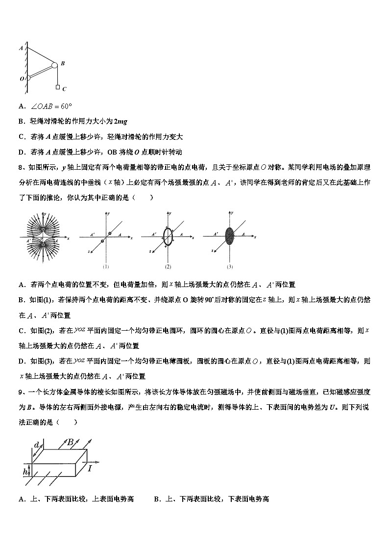 安徽省潜山县领头中学2026届高考物理四模试卷含解析第3页