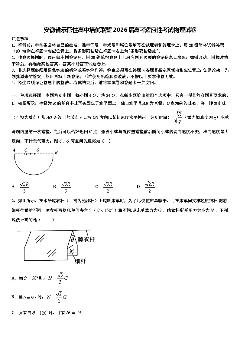 安徽省示范性高中培优联盟2026届高考适应性考试物理试卷含解析第1页